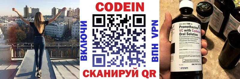 Codein напиток Lean (лин)  Льгов 